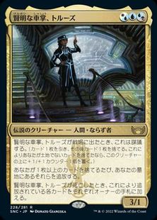 (228)《賢明な車掌、トルーズ/Toluz, Clever Conductor》[SNC] 金R