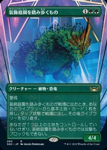 (290)■ボーダーレス■《装飾庭園を踏み歩くもの/Topiary Stomper》[SNC-BF] 緑R