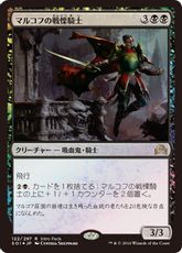 【Foil】《マルコフの戦慄騎士/Markov Dreadknight》(エントリーセット)[SOI-P] 黒R