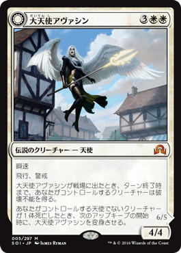 大天使アヴァシン Archangel Avacyn 浄化の天使 アヴァシン Avacyn The Purifier Soi 白r 日本最大級 Mtg通販サイト 晴れる屋