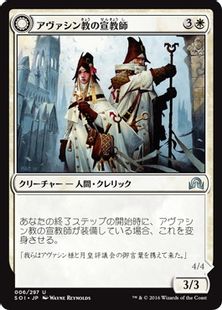 【Foil】《アヴァシン教の宣教師/Avacynian Missionaries》/《月皇の審問官/Lunarch Inquisitors》[SOI] 白U