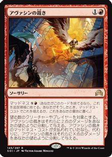 アヴァシンの裁き/Avacyn