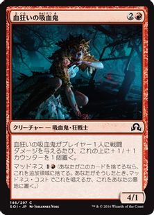 【Foil】《血狂いの吸血鬼/Bloodmad Vampire》[SOI] 赤C