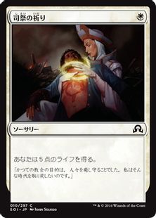 《司祭の祈り/Chaplain's Blessing》[SOI] 白C