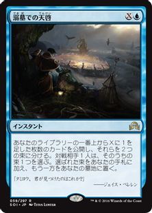 《溺墓での天啓/Epiphany at the Drownyard》[SOI] 青R