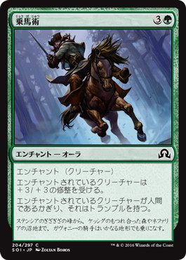 【Foil】《乗馬術/Equestrian Skill》[SOI] 緑C