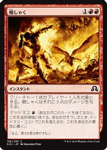 《癇しゃく/Fiery Temper》[SOI] 赤C