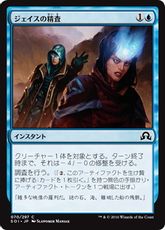 【Foil】《ジェイスの精査/Jace's Scrutiny》[SOI] 青C