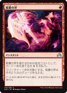 【Foil】《稲妻の斧/Lightning Axe》[SOI] 赤U