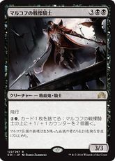 【Foil】《マルコフの戦慄騎士/Markov Dreadknight》[SOI] 黒R