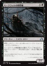 【Foil】《モークラットの屍蛞蝓/Morkrut Necropod》[SOI] 黒U