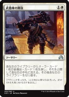 《武器庫の開放/Open the Armory》[SOI] 白U