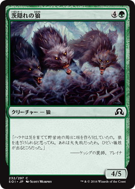 《茨隠れの狼/Thornhide Wolves》[SOI] 緑C