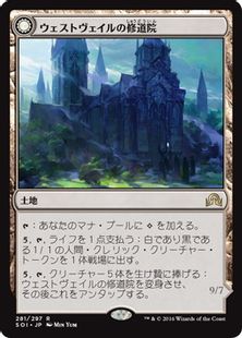 《ウェストヴェイルの修道院/Westvale Abbey》/《不敬の皇子、オーメンダール/Ormendahl, Profane Prince》[SOI] 土地R