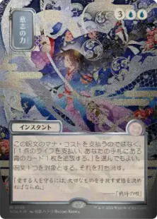 シルバースクロール・Foil】(149)□日本画□《意志の力/Force of Will