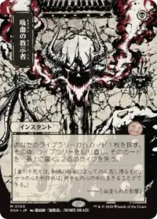 100)＜Japanese art＞《Vampiric Tutor》[SOA-JP] | hareruya