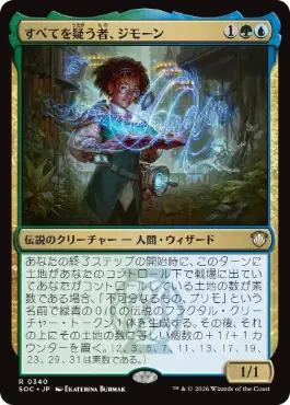 すべてを疑う者、ジモーン