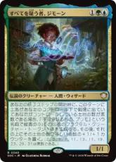 (340)《すべてを疑う者、ジモーン/Zimone, All-Questioning》[SOC] 金R