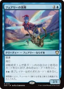 MTG フェアリーの黒幕　拡張　4枚セット 114)《フェアリーの黒幕/Faerie Mastermind》[SOC] 青R | 日本最大級