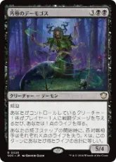 (025)《汚辱のデーモゴス/Defiling Daemogoth》[SOC] 黒R