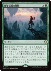 (261)《精霊信者の覚醒/Animist's Awakening》[SOC] 緑R