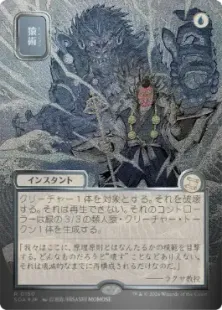 ウルザランド　拡張Foil 12枚セット　日本語版 シルバースクロール・Foil】(150)□日本画□《猿術/Pongify》[SOA-JP