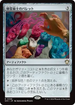 精霊術士のパレット