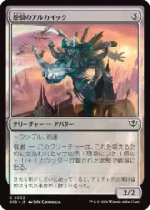 【Foil】(002)《怨恨のアルカイック/Rancorous Archaic》[SOS] 無C