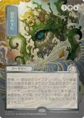 【シルバースクロール・Foil】(191)■日本画■《白日の下に/Bring to Light》[SOA-JP] 金R