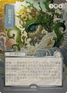 シルバースクロール・Foil】(191)□日本画□《白日の下に/Bring to