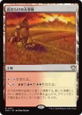 (401)《岩だらけの大草原/Rugged Prairie》[SOC] 土地R