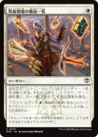 発掘現場の備品一覧