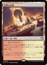 (396)《光輝の山頂/Radiant Summit》[SOC] 土地R