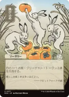 MTG 跳び込め　Hop to It キャンバスプリント 071)□日本画□《跳び込め/Hop to It》[SOA-JP] 白U | 日本最大級 MTG