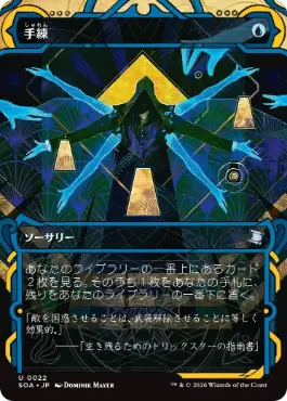 『予約シングル』(022)《手練/Sleight of Hand》[SOA] 青U