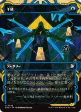 【Foil】(022)《手練/Sleight of Hand》[SOA] 青U