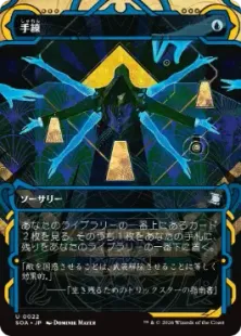 022)《手練/Sleight of Hand》[SOA] 青U | 日本最大級 MTG通販サイト