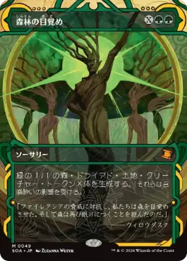 『予約シングル』(049)《森林の目覚め/Awaken the Woods》[SOA] 緑R