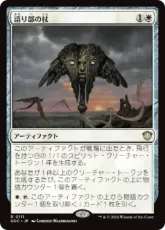 (111)《語り部の杖/Staff of the Storyteller》[SOC] 白R