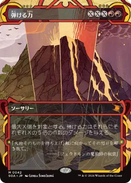 『予約シングル』(042)《弾ける力/Crackle with Power》[SOA] 赤R