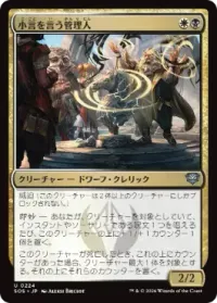 小言を言う管理人