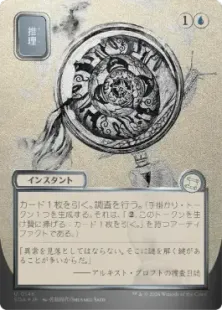 シルバースクロール・Foil】(146)□日本画□《推理/Deduce》[SOA-JP