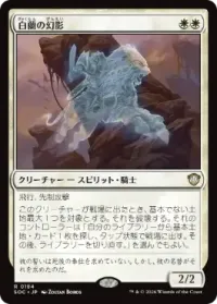 白蘭の幻影