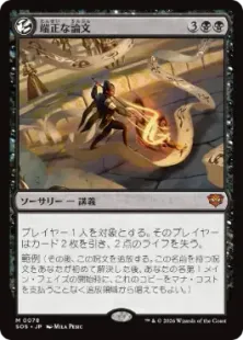 078)《端正な論文/Decorum Dissertation》[SOS] 黒R | 日本最大級 MTG
