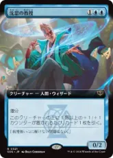 【Foil】(321)■拡張アート■《沈思の教授/Pensive Professor》[SOS-BF] 青R