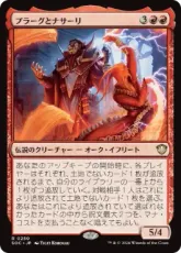 (250)《プラーグとナサーリ/Plargg and Nassari》[SOC] 赤R