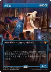 【Foil】(149)■ボーダーレス■《古術師/Archaeomancer》[SPG] 青R