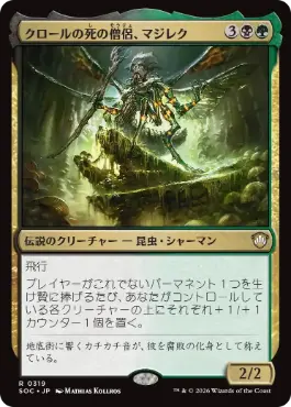 クロールの死の僧侶、マジレク