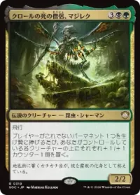 クロールの死の僧侶、マジレク