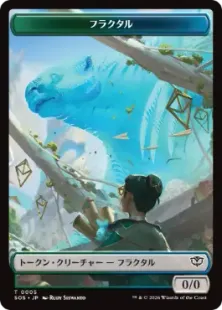 005)/(009)《フラクタル+邪魔者トークン/Fractal+Pest Token》[SOS] 金